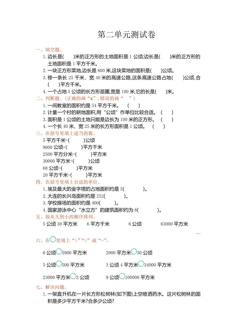 四年级数学上册第二单元测试卷（人教版）_练习题|试卷|知识点|复习提纲