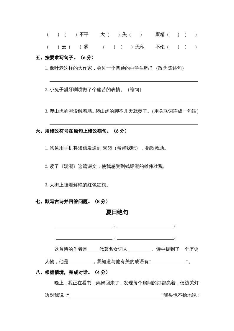 图片[2]_四年级语文上册期末素养测评_练习题|试卷|知识点|复习提纲