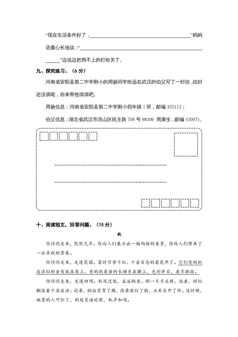 图片[3]_四年级语文上册期末素养测评_练习题|试卷|知识点|复习提纲