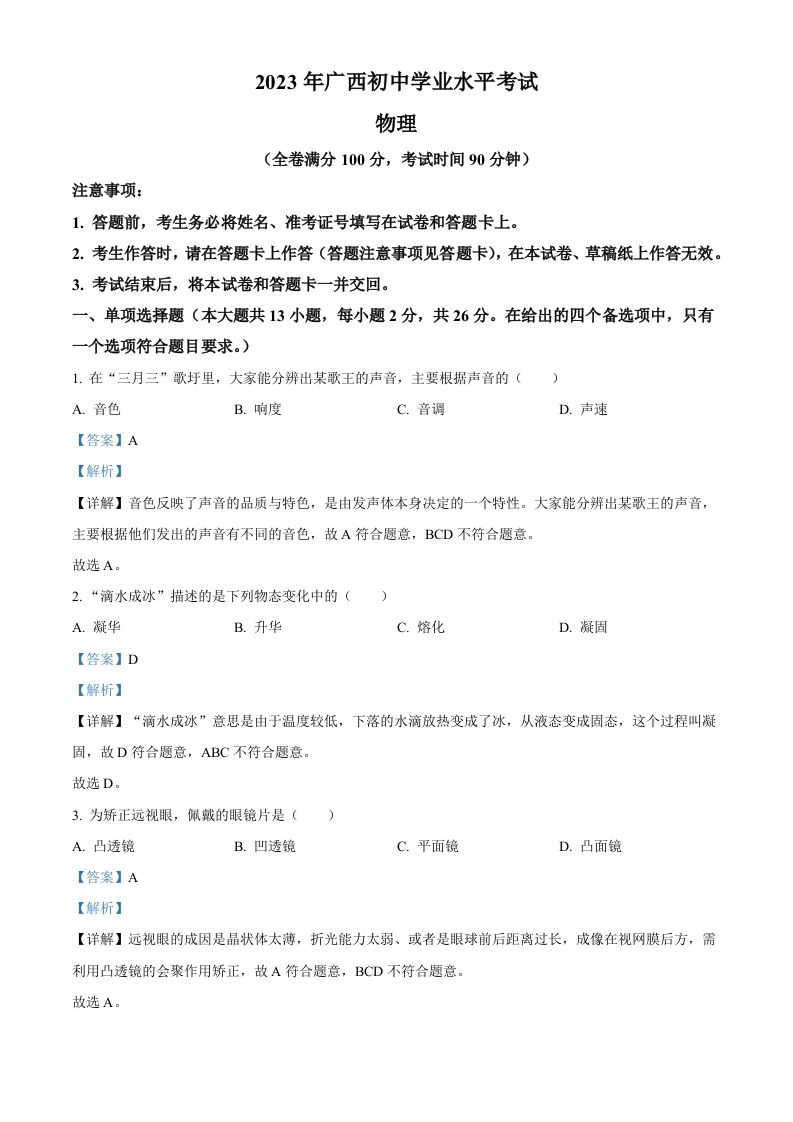 2023年广西中考物理试题（含答案）_练习题|试卷|知识点|复习提纲
