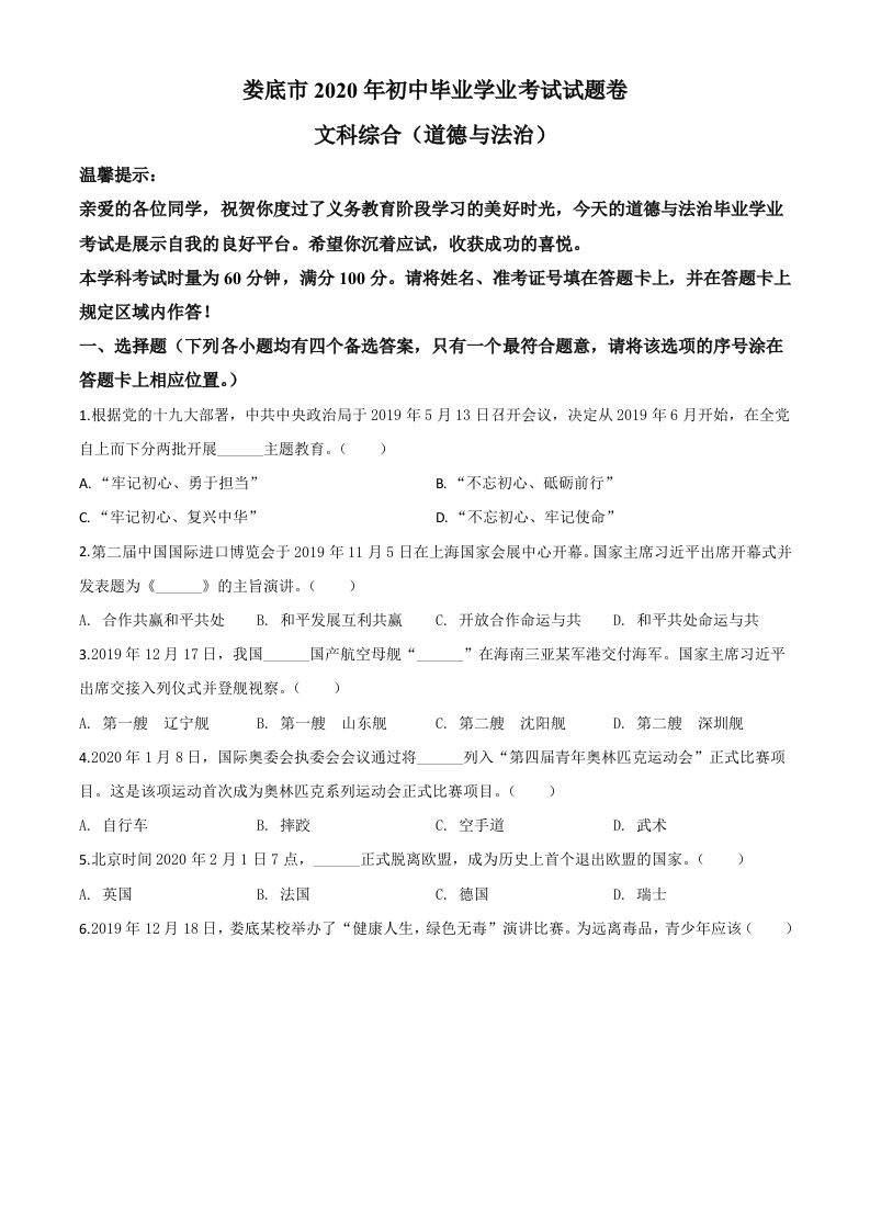 湖南省娄底市2020年中考道德与法治试题（空白卷）_练习题|试卷|知识点|复习提纲