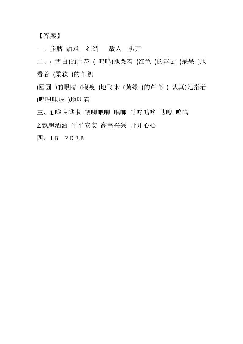 图片[3]_四年级语文下册19小英雄雨来（节选）课时练_练习题|试卷|知识点|复习提纲