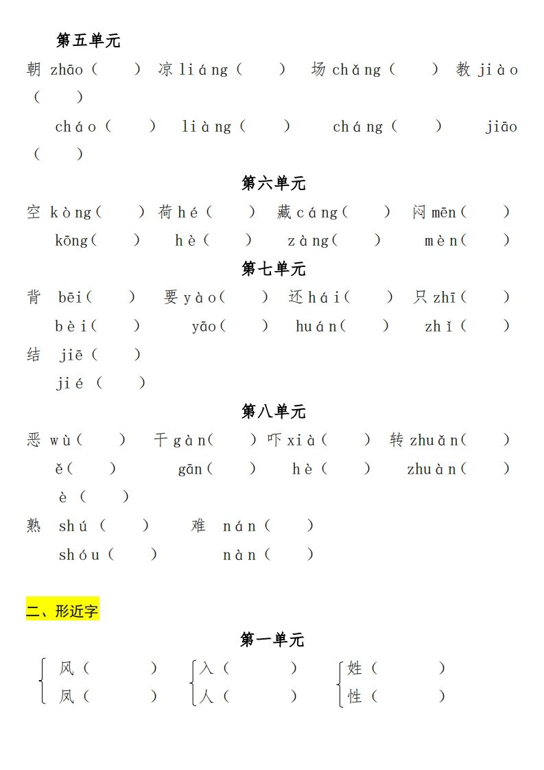 图片[2]_一年级（下册）专项-多音字+形近字+近反义词_练习题|试卷|知识点|复习提纲