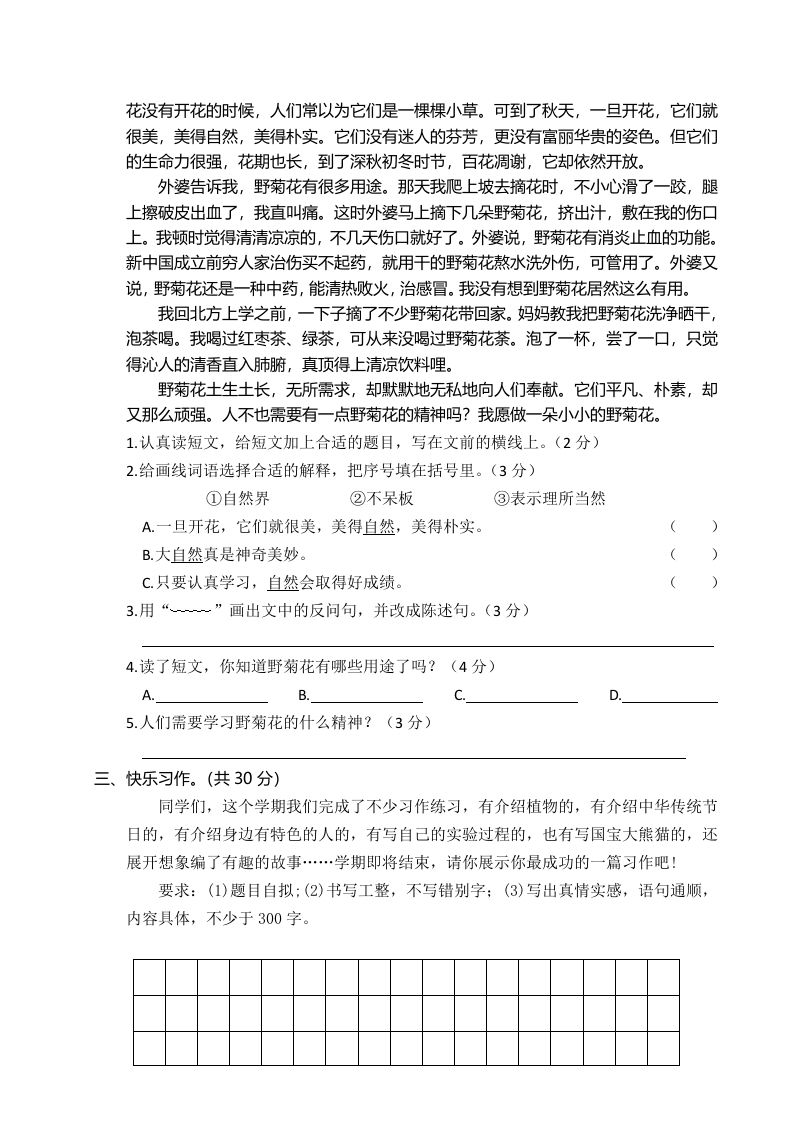 图片[3]_三年级语文下册01期末学业水平检测试卷_练习题|试卷|知识点|复习提纲