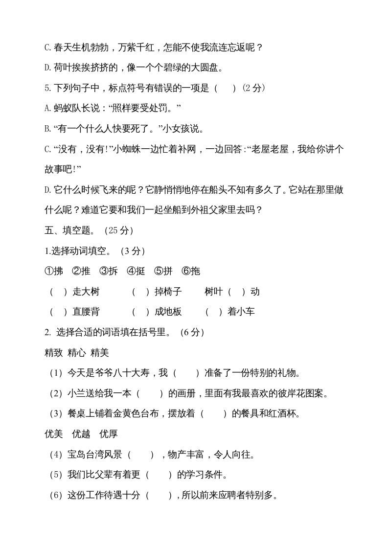 图片[3]_三年级语文上册（期末测试题）版(22)（部编版）_练习题|试卷|知识点|复习提纲