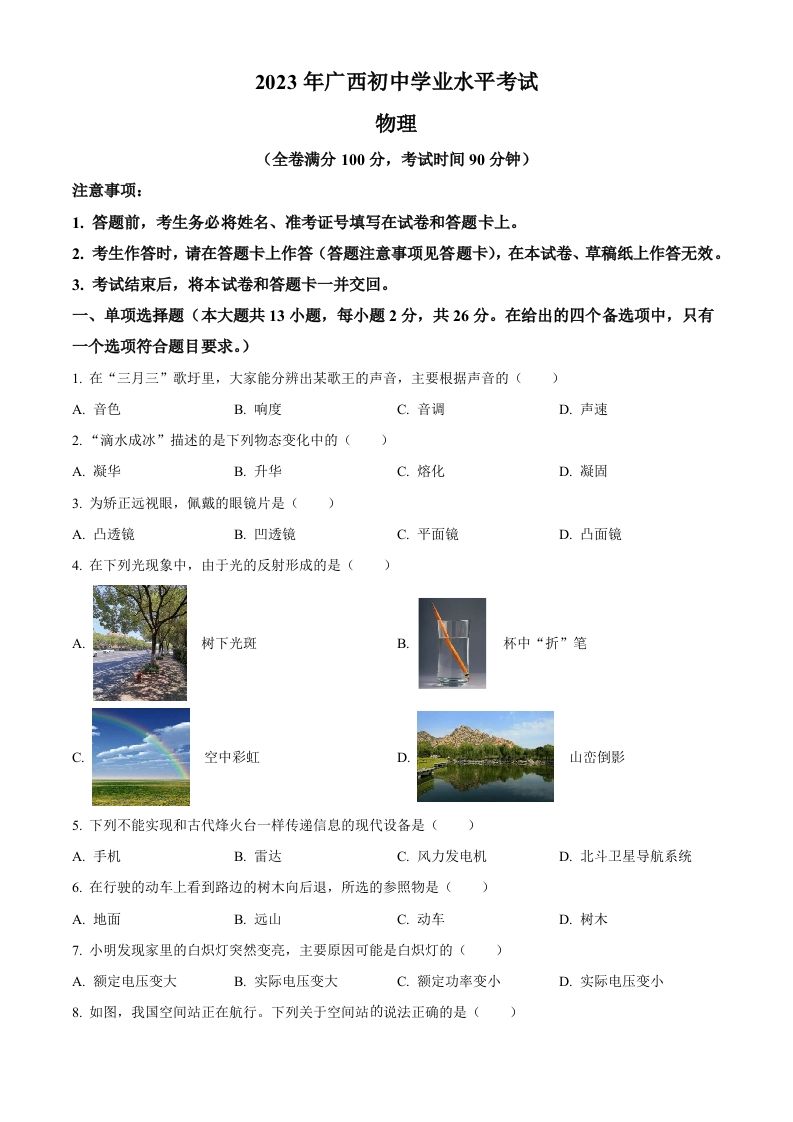 2023年广西中考物理试题（空白卷）_练习题|试卷|知识点|复习提纲