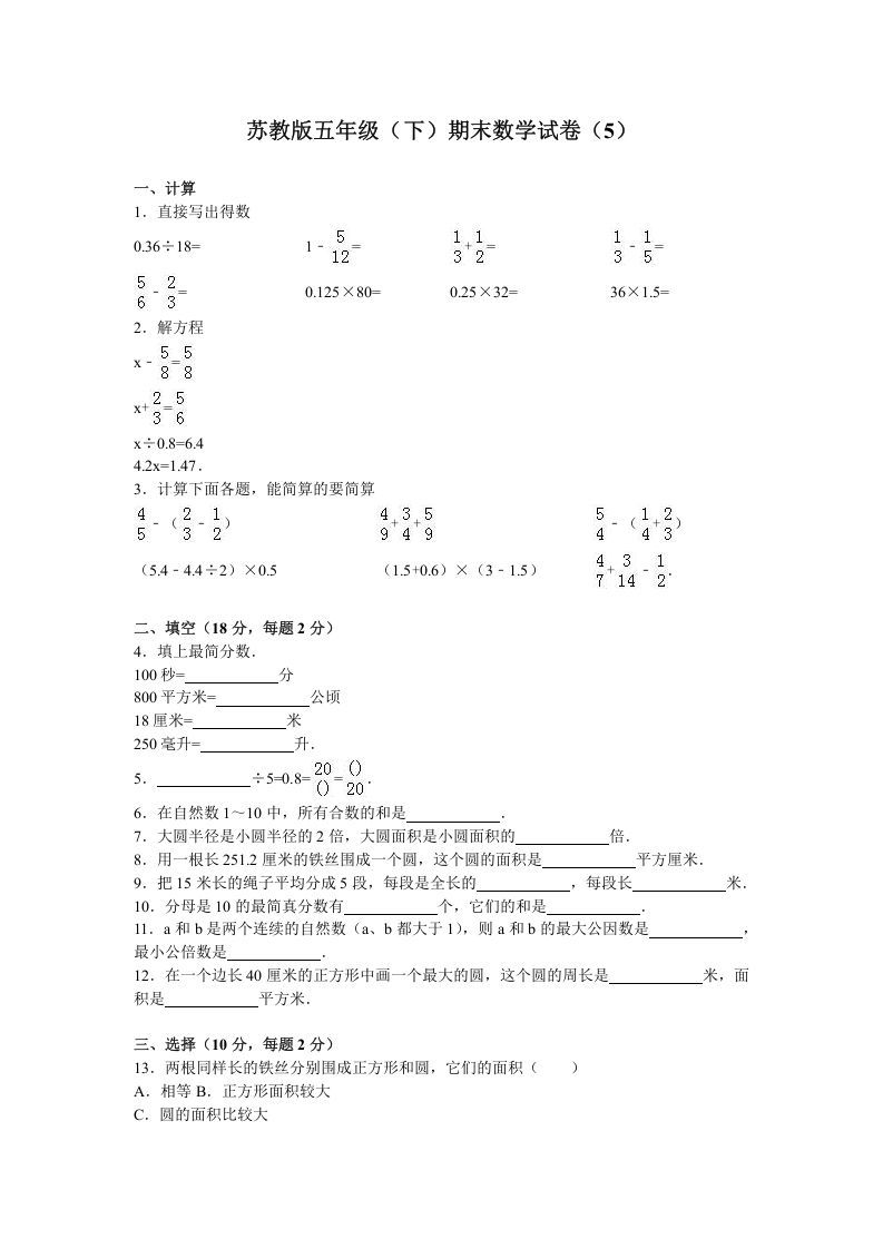 五年级数学下册苏教版下学期期末测试卷13_练习题|试卷|知识点|复习提纲