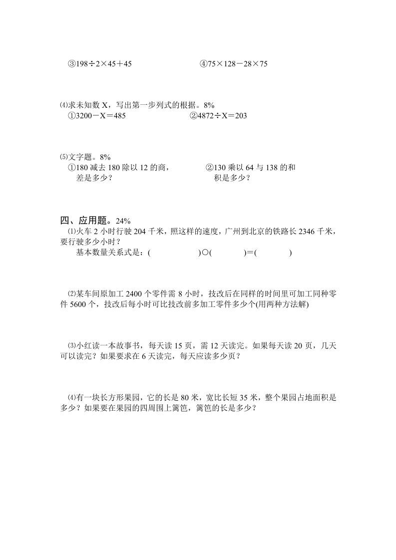 图片[2]_四年级数学上册期末测试卷3（人教版）_练习题|试卷|知识点|复习提纲