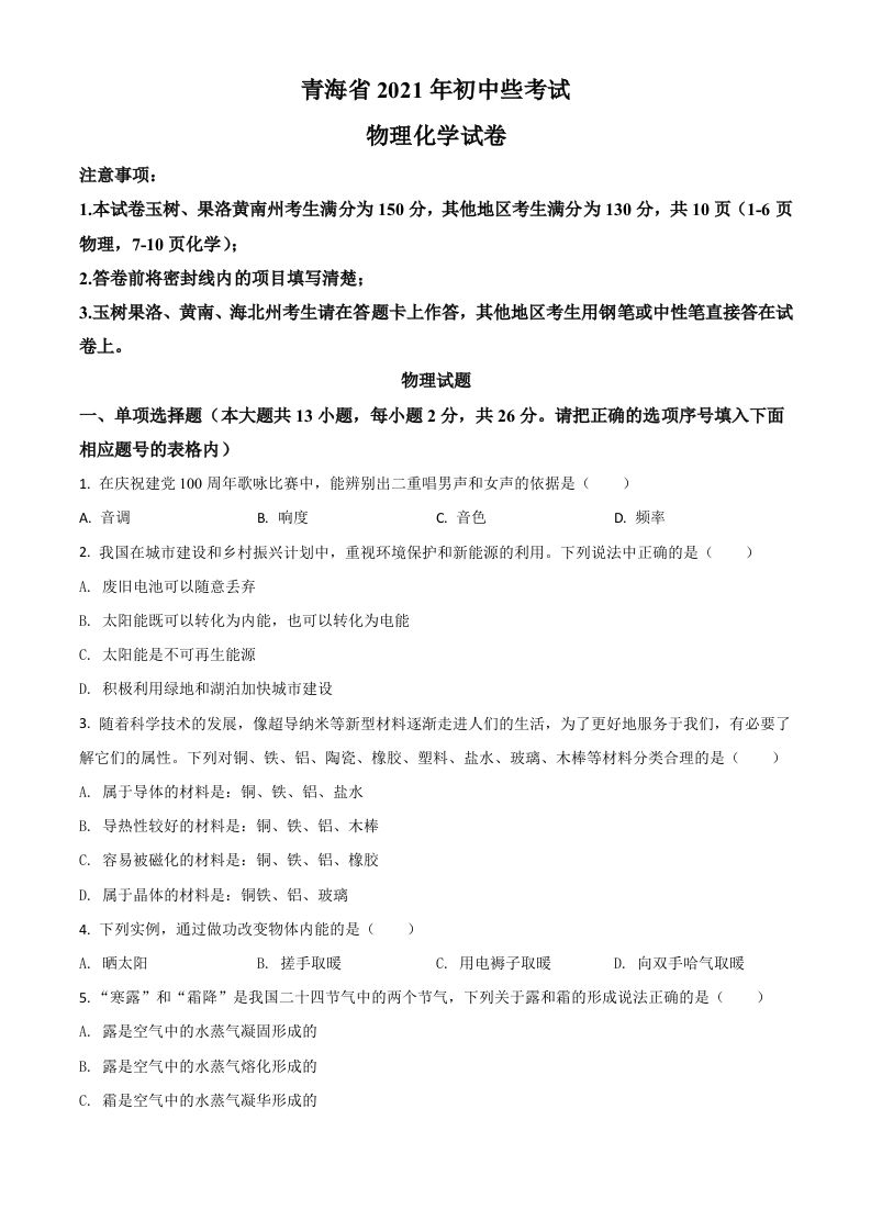 青海省2021年中考物理试题（空白卷）_练习题|试卷|知识点|复习提纲