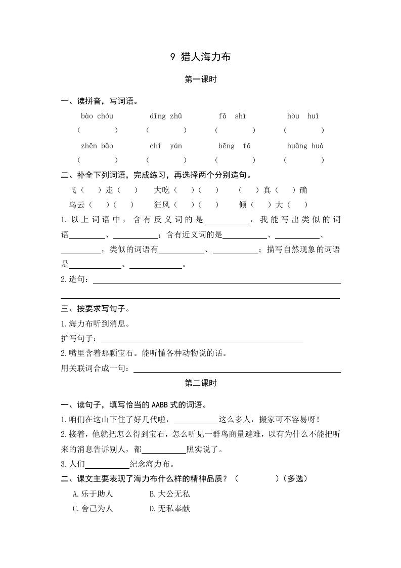 五年级语文上册猎人海力布（部编版）_练习题|试卷|知识点|复习提纲