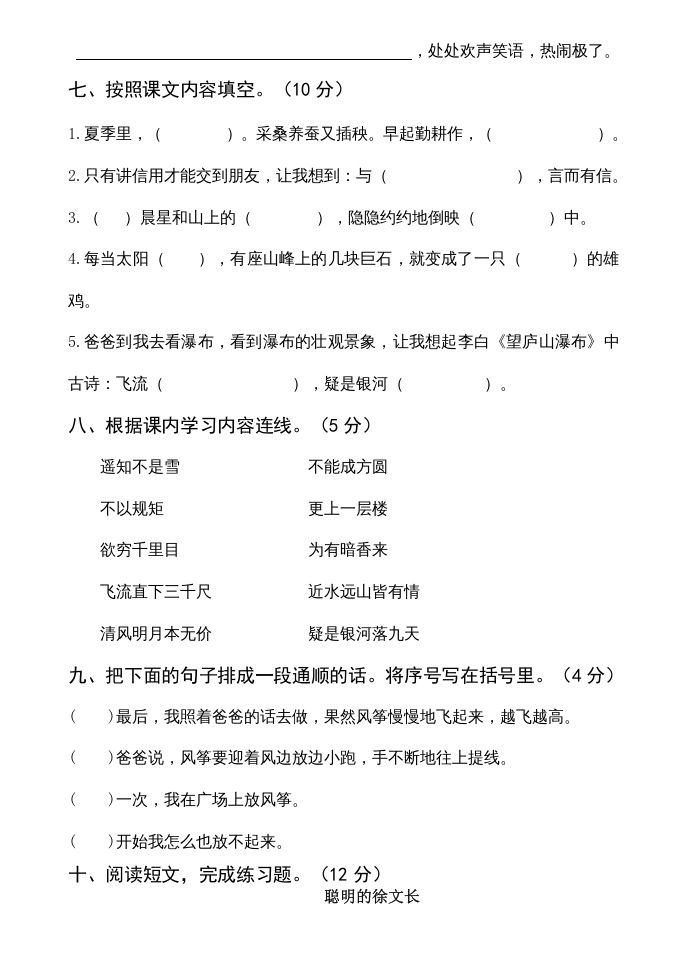 图片[3]_二年级语文上册期中测试(12)（部编）_练习题|试卷|知识点|复习提纲