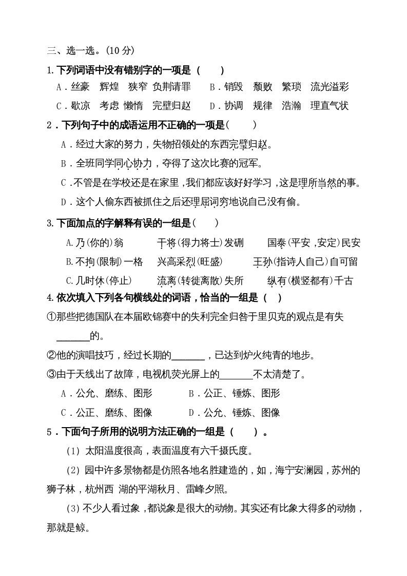 图片[2]_五年级语文上册（期末测试）–部编版(4)（部编版）_练习题|试卷|知识点|复习提纲