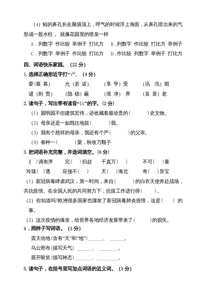 图片[3]_五年级语文上册（期末测试）–部编版(4)（部编版）_练习题|试卷|知识点|复习提纲