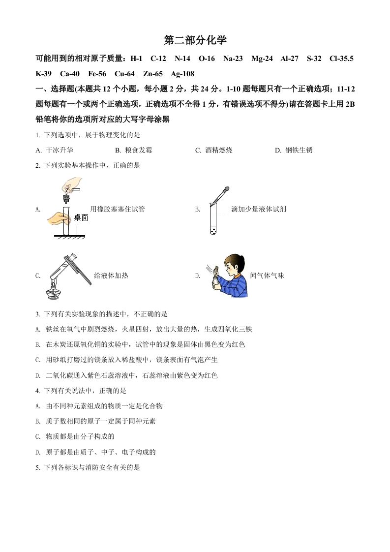 2022年黑龙江省绥化市中考化学真题（空白卷）_练习题|试卷|知识点|复习提纲