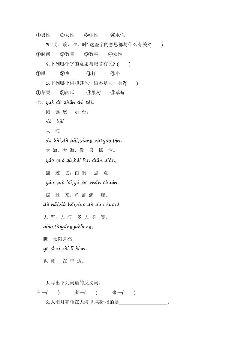 图片[2]_一年级语文上册第7单元提升练习（部编版）_练习题|试卷|知识点|复习提纲