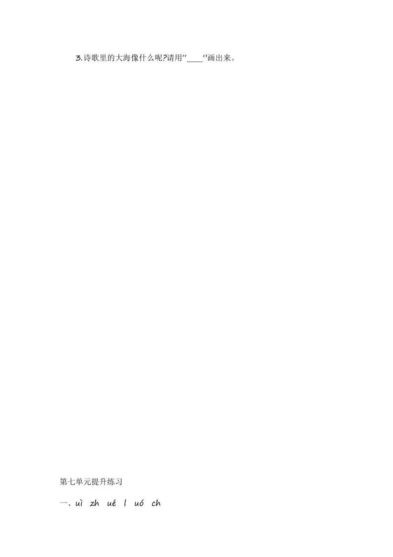 图片[3]_一年级语文上册第7单元提升练习（部编版）_练习题|试卷|知识点|复习提纲