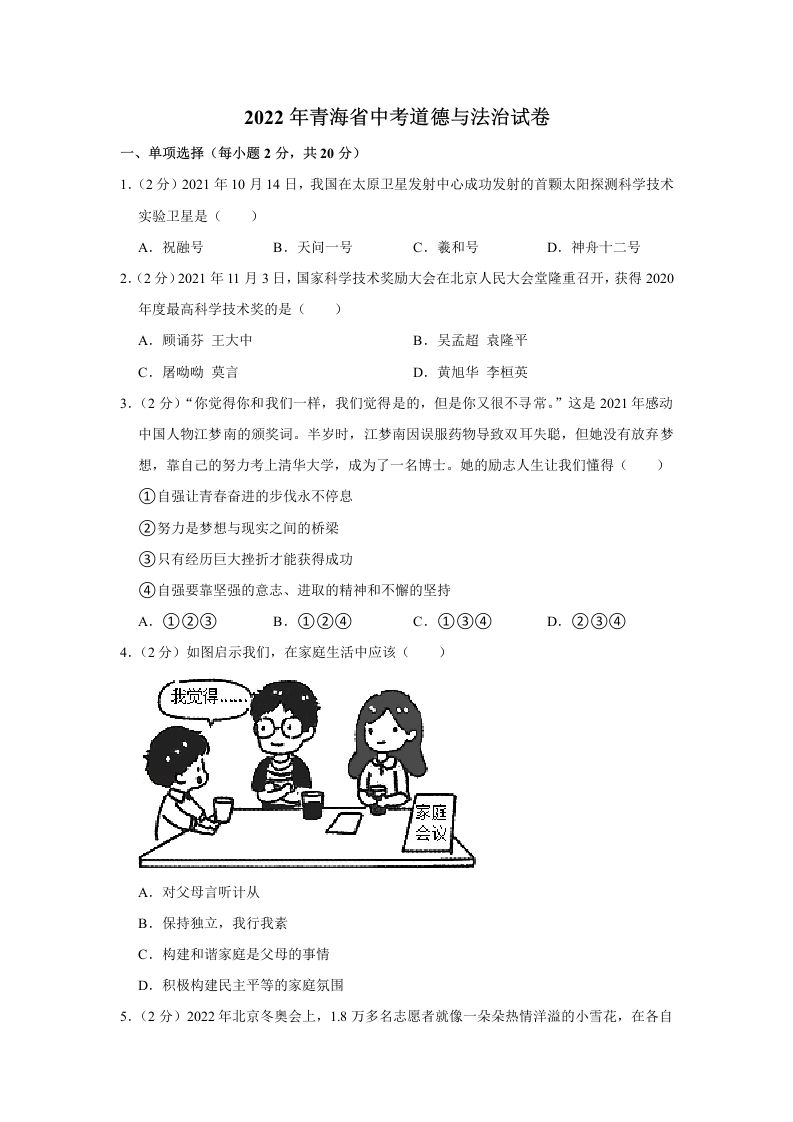 2022年青海省中考道德与法治真题_练习题|试卷|知识点|复习提纲