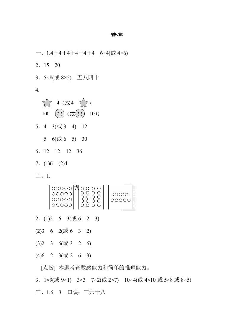 图片[3]_二年级数学上册期末总复习重难点突破1（人教版）_练习题|试卷|知识点|复习提纲