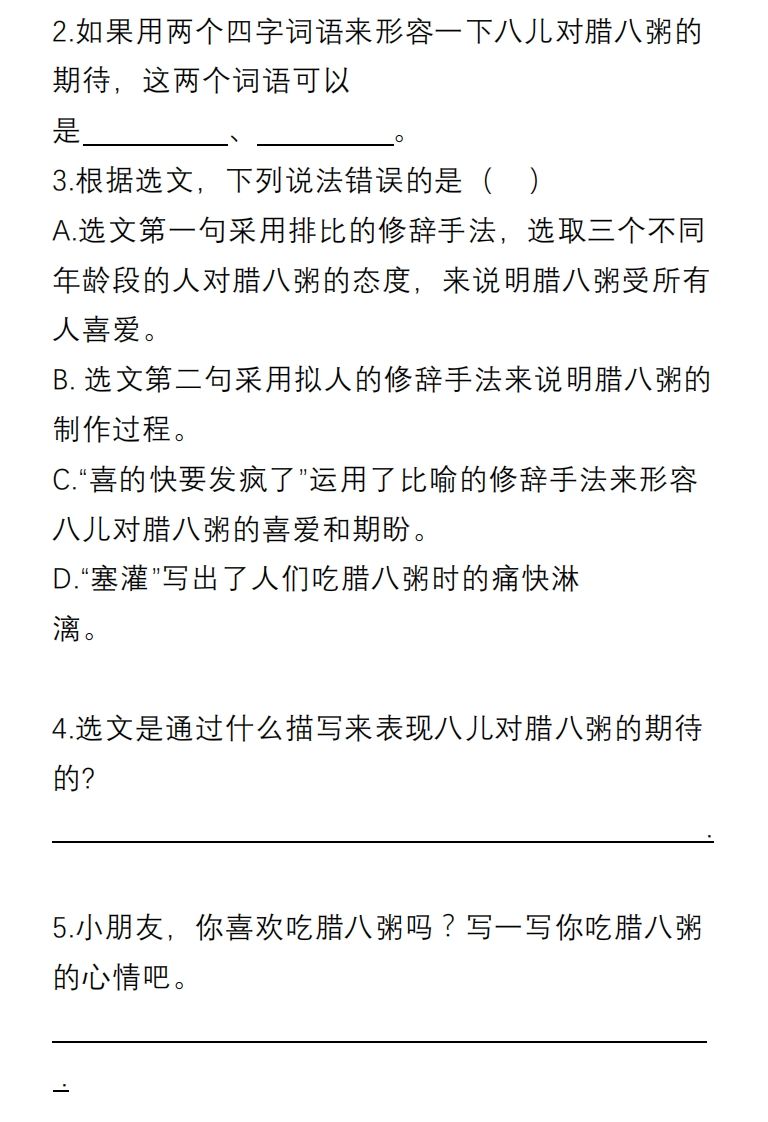 图片[2]_【课内阅读理解专项】六下语文_练习题|试卷|知识点|复习提纲