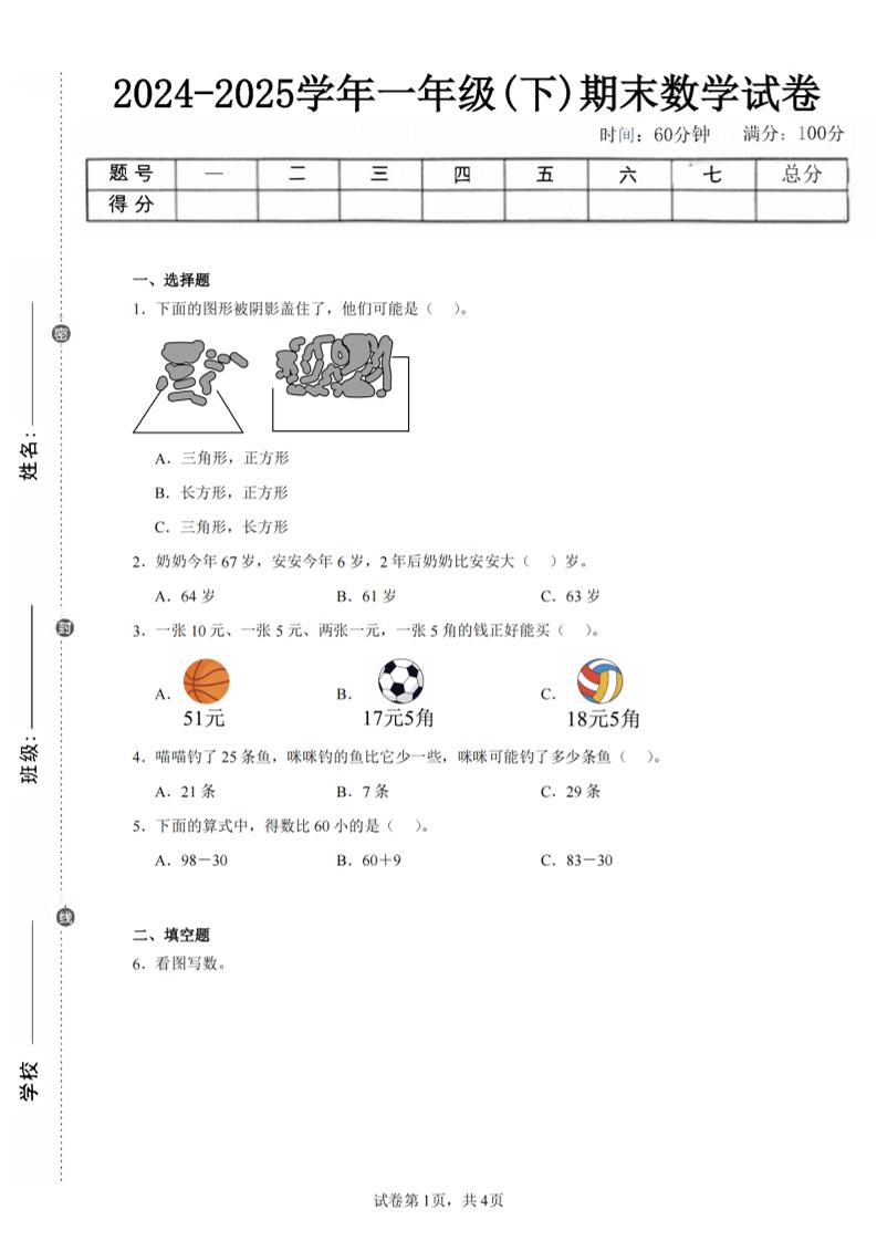 24-25学年一下人教数学期末试卷三（含答案解析10页）_练习题|试卷|知识点|复习提纲