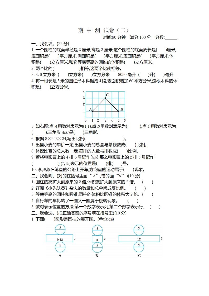 六下北师大数学期中测试卷-4_练习题|试卷|知识点|复习提纲