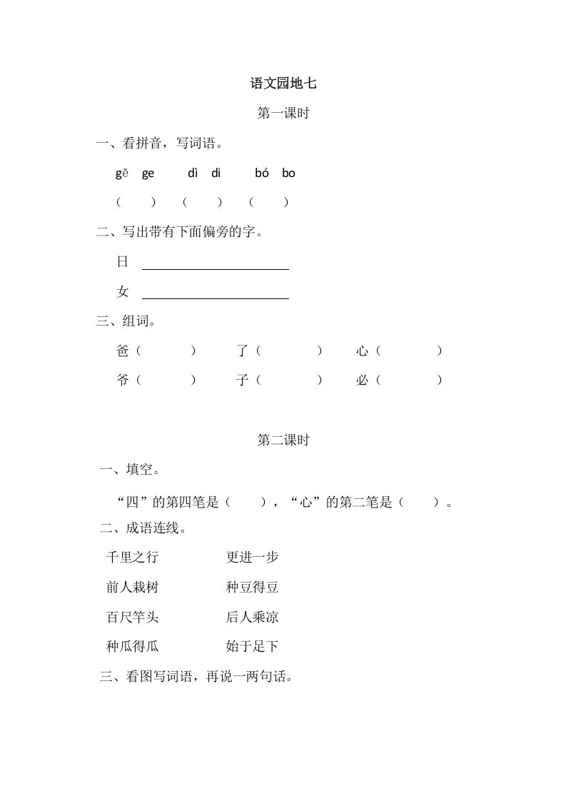 二年级语文上册园地七（部编）2_练习题|试卷|知识点|复习提纲