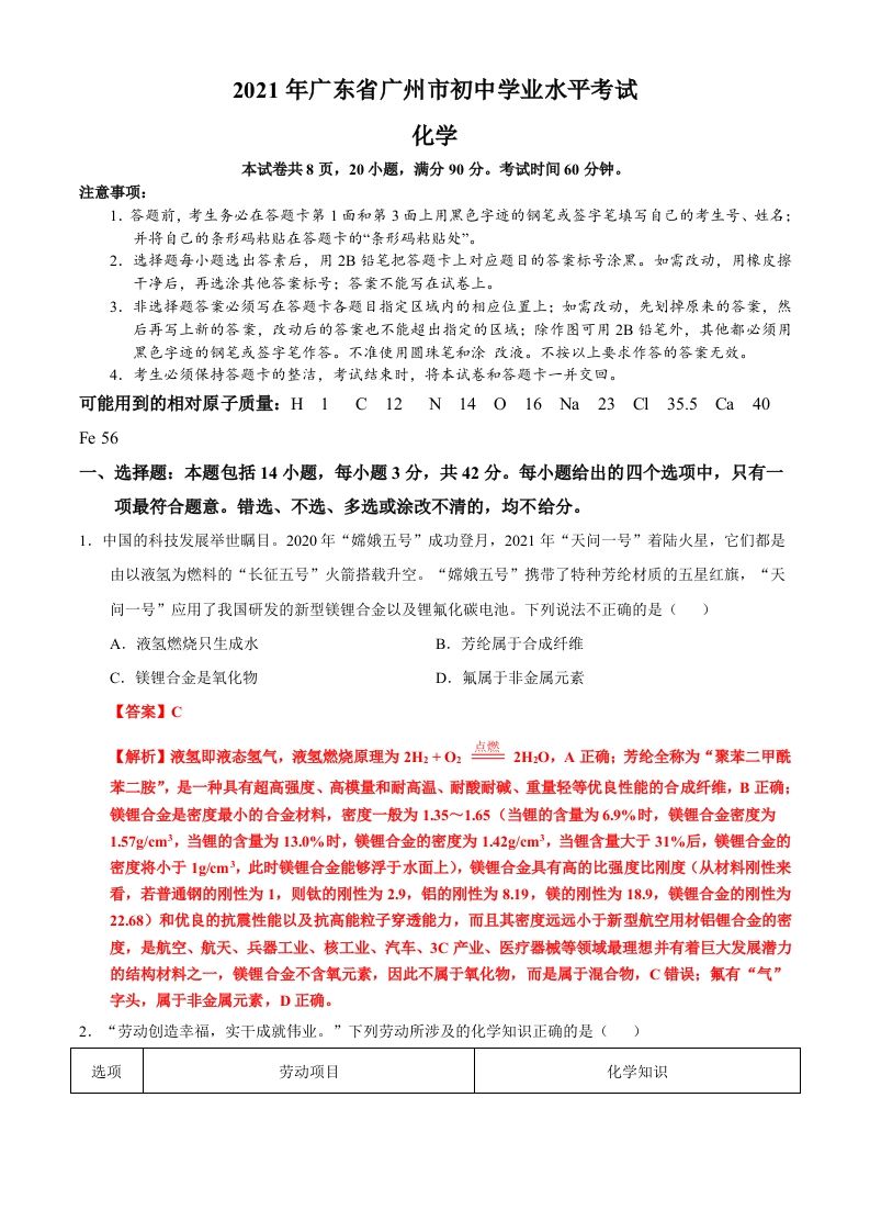 广东省广州市2021年初中学业水平考试化学试题（含答案）_练习题|试卷|知识点|复习提纲