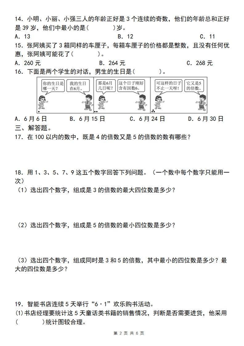 图片[2]_【人教版】五年级下册数学典型例题与相关拓展(2-2)_练习题|试卷|知识点|复习提纲