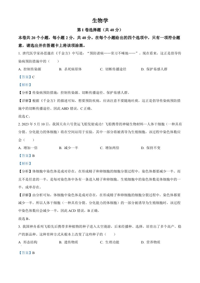 2023年山西省晋中市中考生物真题（含答案）_练习题|试卷|知识点|复习提纲