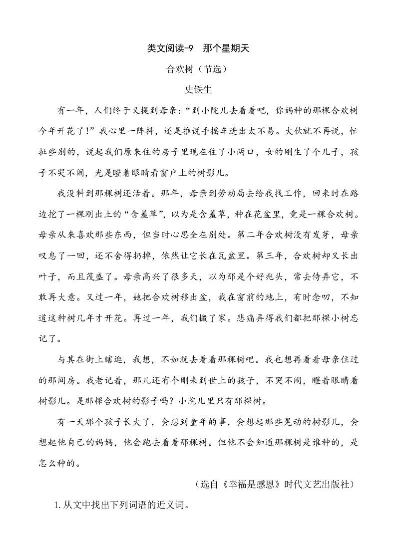 六年级语文下册类文阅读-9那个星期天_练习题|试卷|知识点|复习提纲