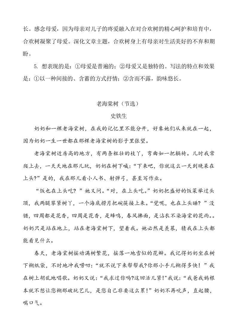 图片[3]_六年级语文下册类文阅读-9那个星期天_练习题|试卷|知识点|复习提纲