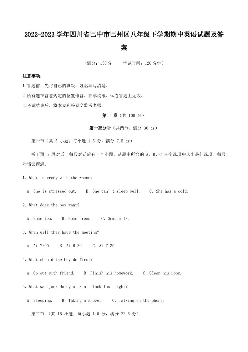 2022-2023学年四川省巴中市巴州区八年级下学期期中英语试题及答案(Word版)_练习题|试卷|知识点|复习提纲