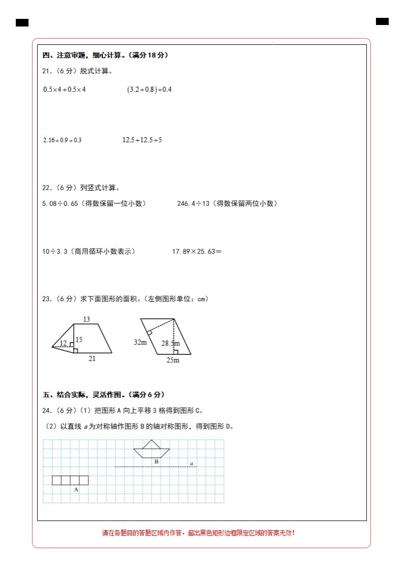 图片[2]_【北师大版】2024-2025学年五年级上册数学期末百校联考卷答题卡_练习题|试卷|知识点|复习提纲