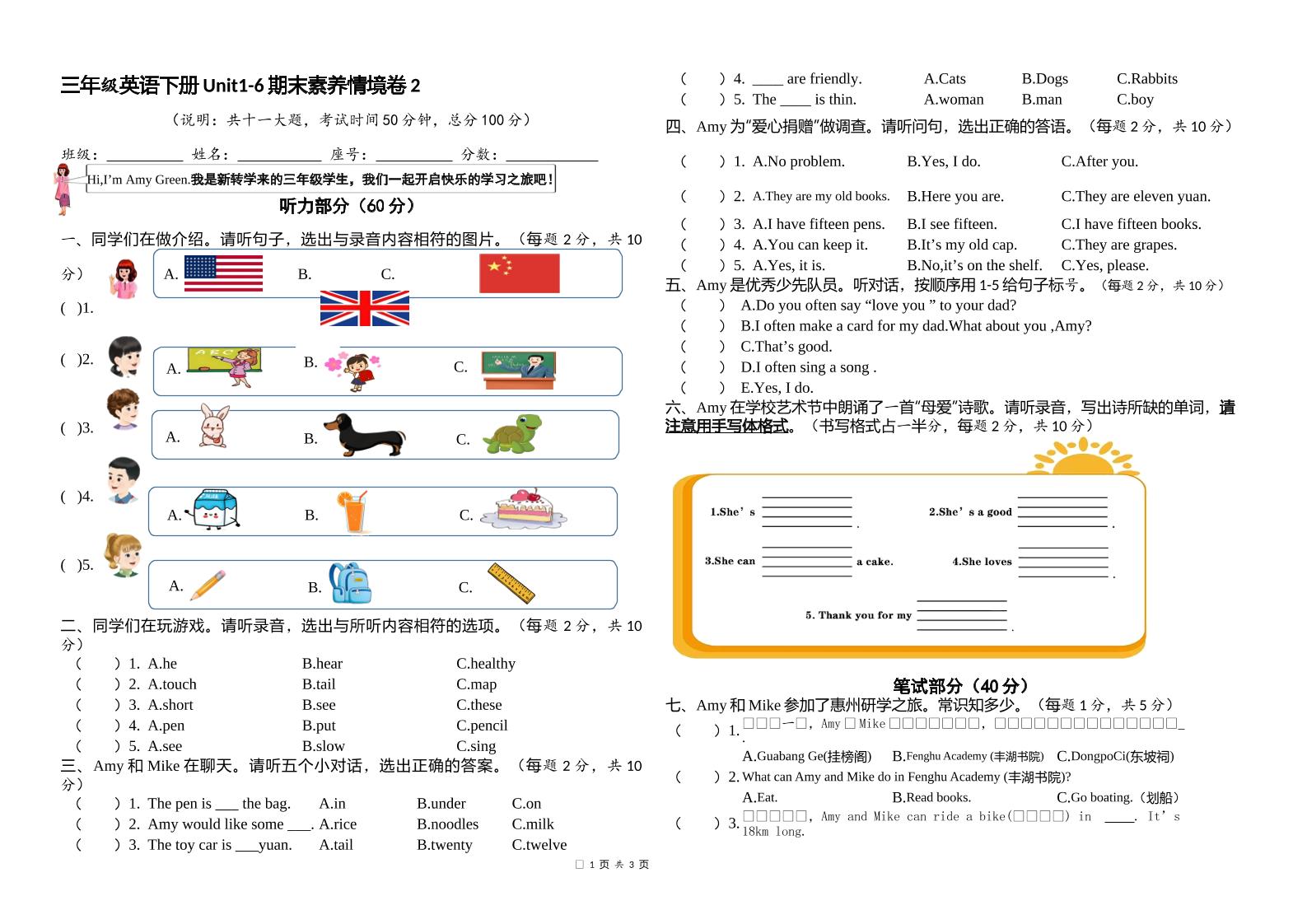 人教版（PEP）三年级英语下册Unit1-6期末素养情境卷2_练习题|试卷|知识点|复习提纲