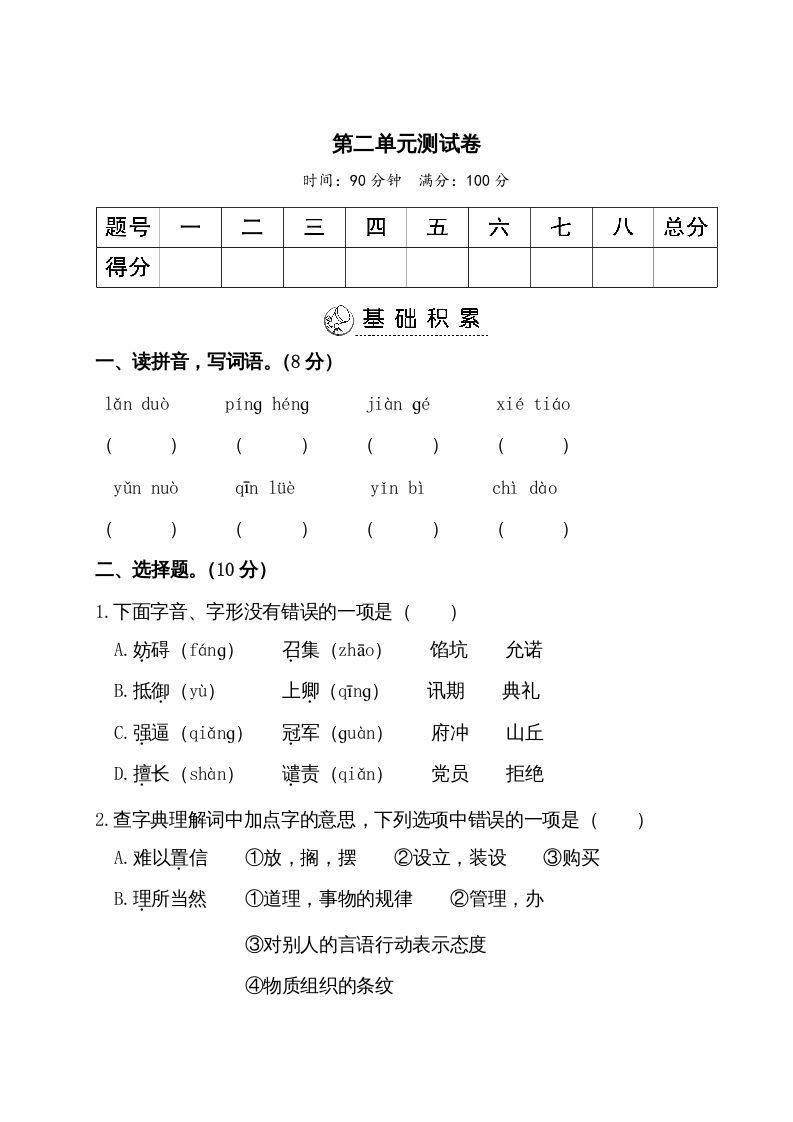 五年级语文上册第二单元测试卷（部编版）_练习题|试卷|知识点|复习提纲