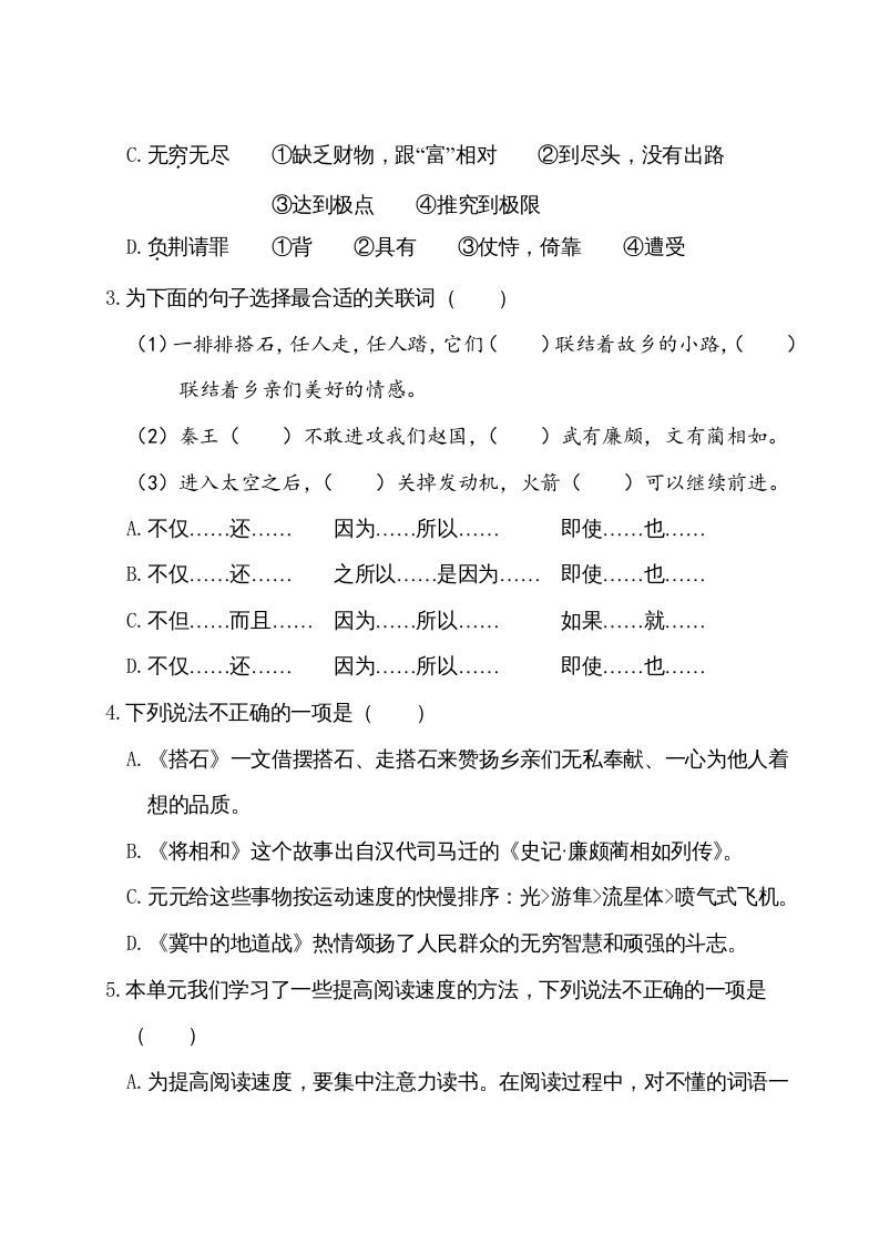 图片[2]_五年级语文上册第二单元测试卷（部编版）_练习题|试卷|知识点|复习提纲