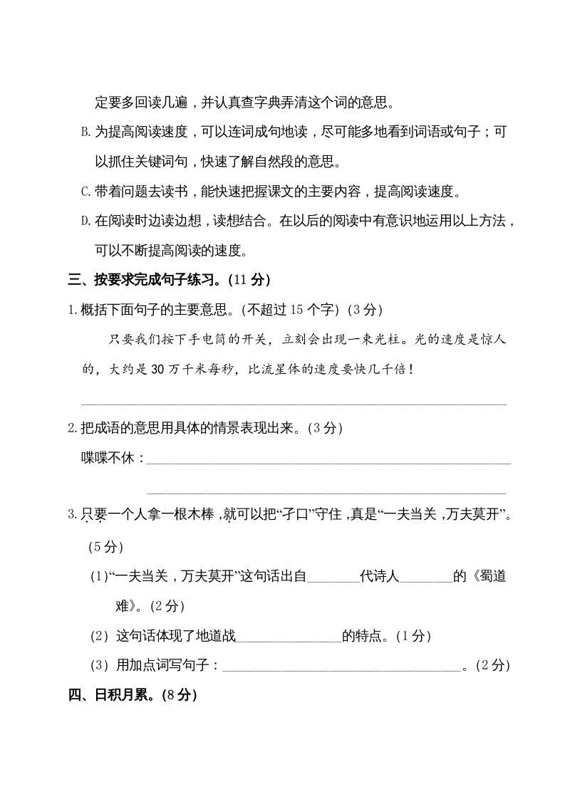 图片[3]_五年级语文上册第二单元测试卷（部编版）_练习题|试卷|知识点|复习提纲