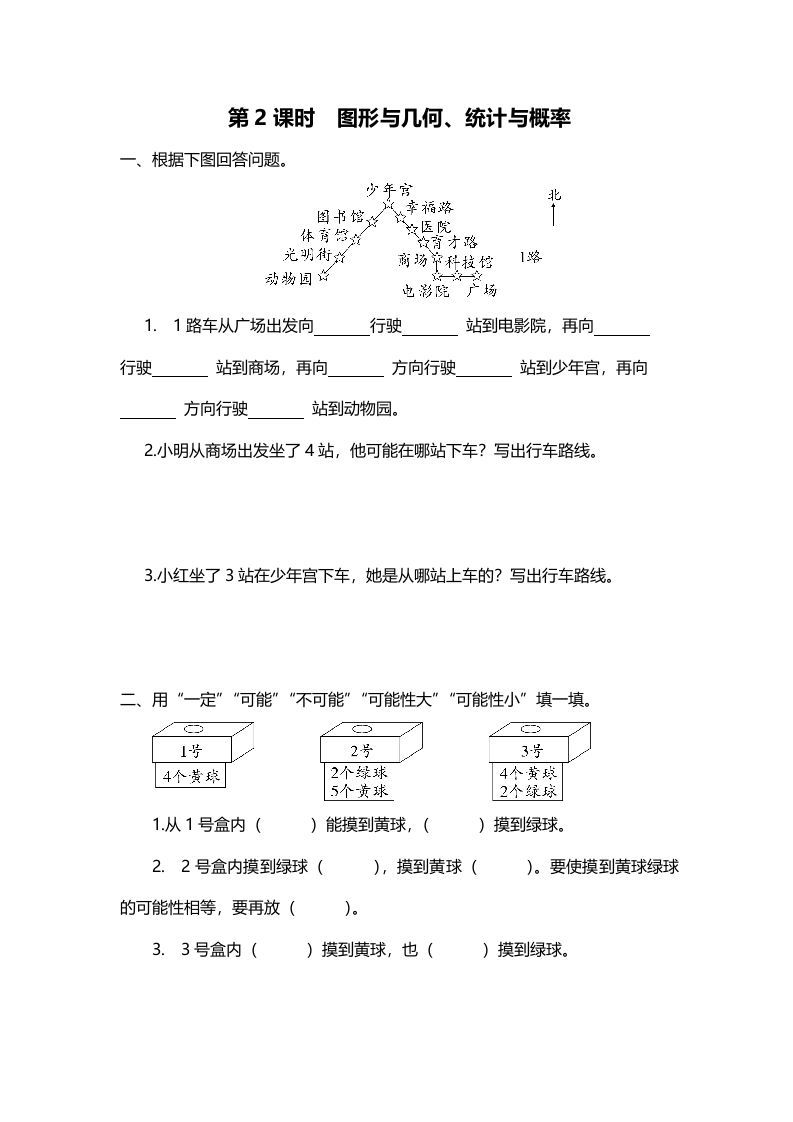 四年级数学上册第2课时图形与几何、统计与概率（北师大版）_练习题|试卷|知识点|复习提纲