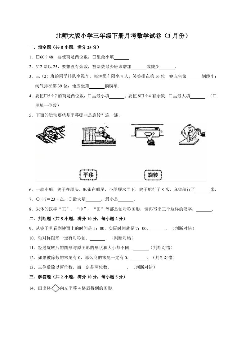 三年级数学下册试题月考试卷1北师大版（3月份）（有答案）_练习题|试卷|知识点|复习提纲