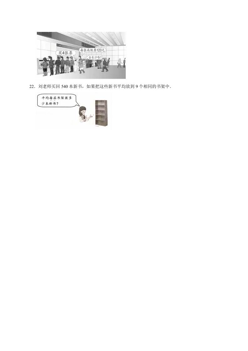 图片[3]_三年级数学下册试题月考试卷1北师大版（3月份）（有答案）_练习题|试卷|知识点|复习提纲