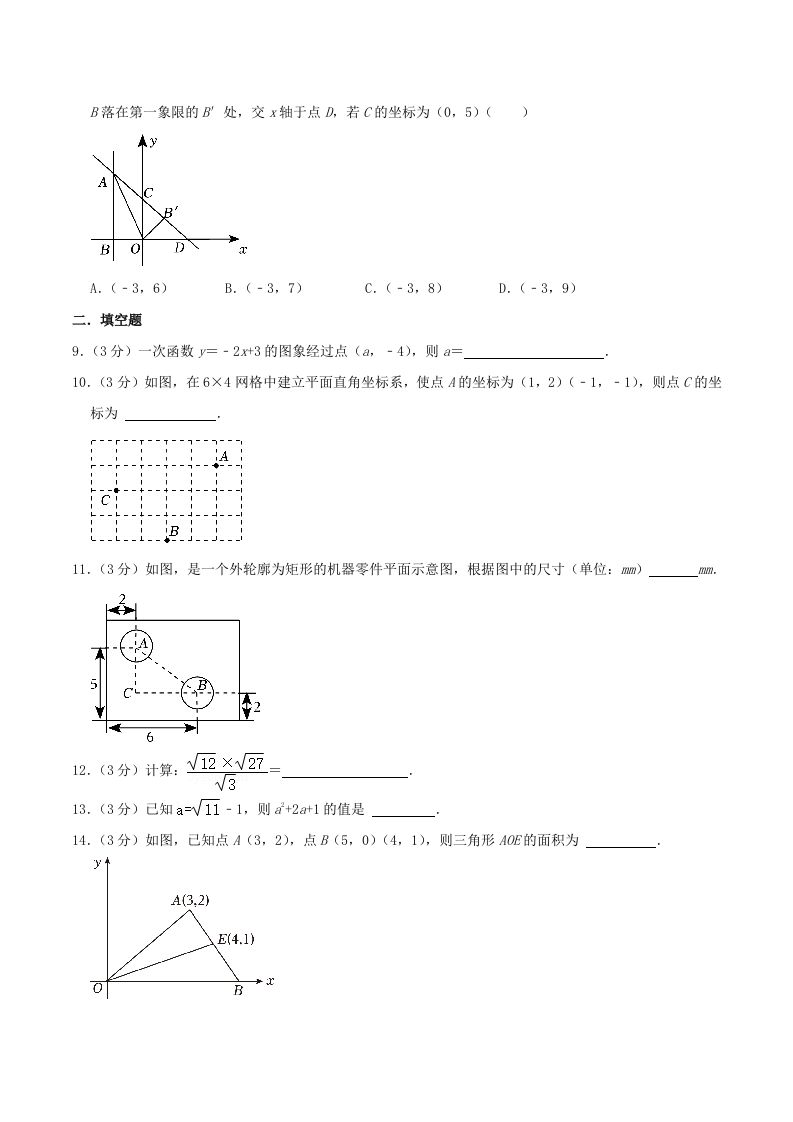 图片[2]_2023-2024学年内蒙古包头市九原区八年级上学期期中数学试题及答案(Word版)_练习题|试卷|知识点|复习提纲