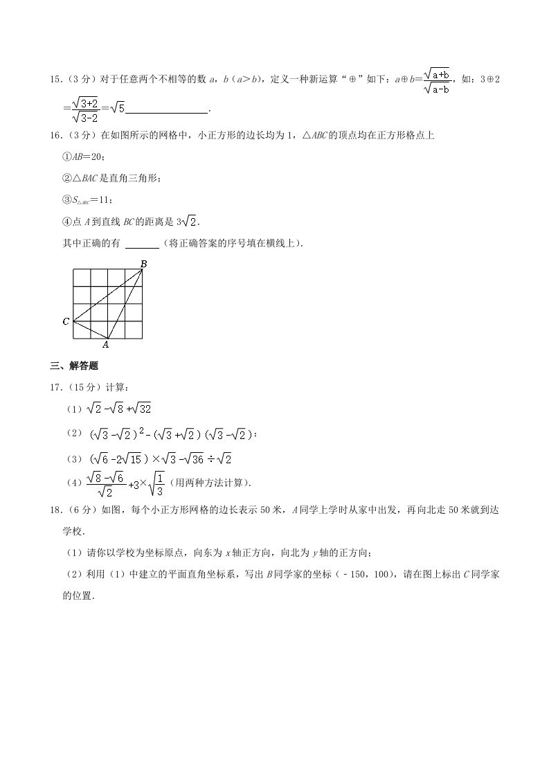图片[3]_2023-2024学年内蒙古包头市九原区八年级上学期期中数学试题及答案(Word版)_练习题|试卷|知识点|复习提纲