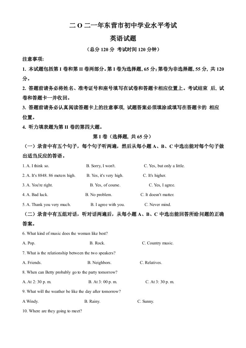 山东省东营市2021年中考英语试题（空白卷）_练习题|试卷|知识点|复习提纲