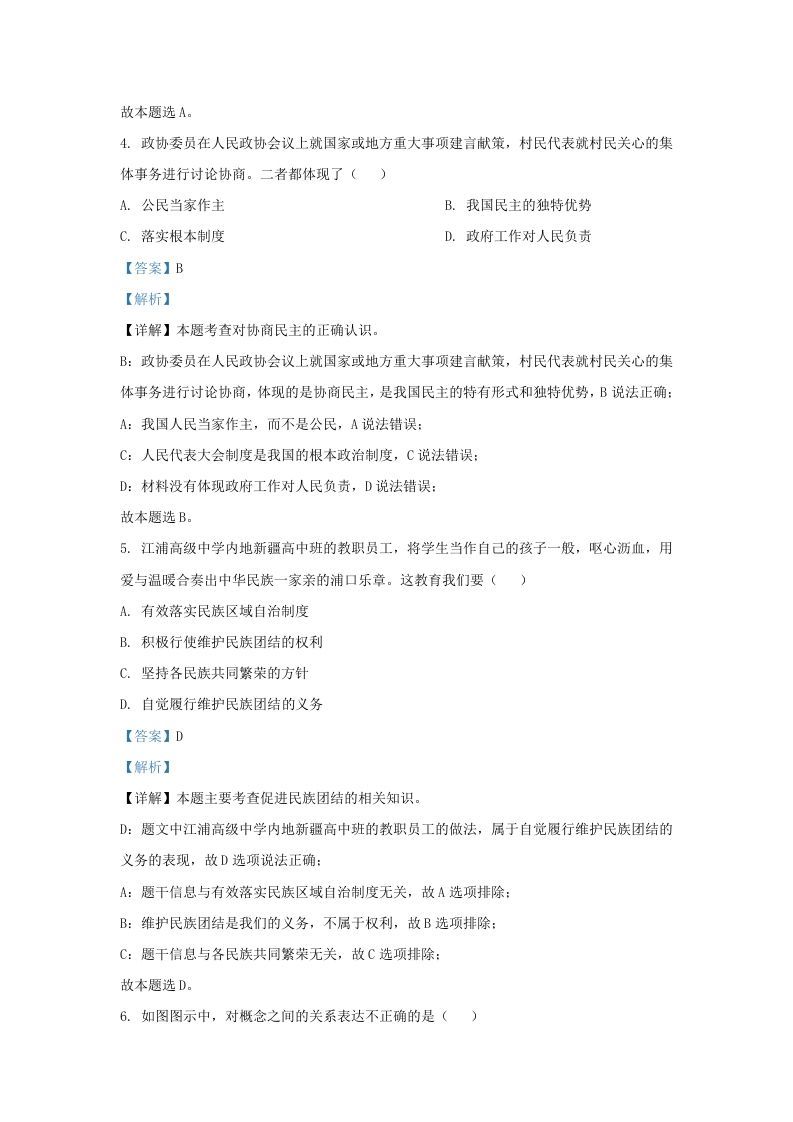 图片[2]_2022-2023学年江苏省南京市溧水区九年级上学期道德与法治期末试题及答案(Word版)_练习题|试卷|知识点|复习提纲