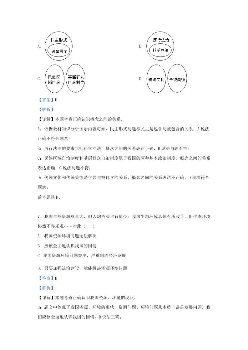 图片[3]_2022-2023学年江苏省南京市溧水区九年级上学期道德与法治期末试题及答案(Word版)_练习题|试卷|知识点|复习提纲