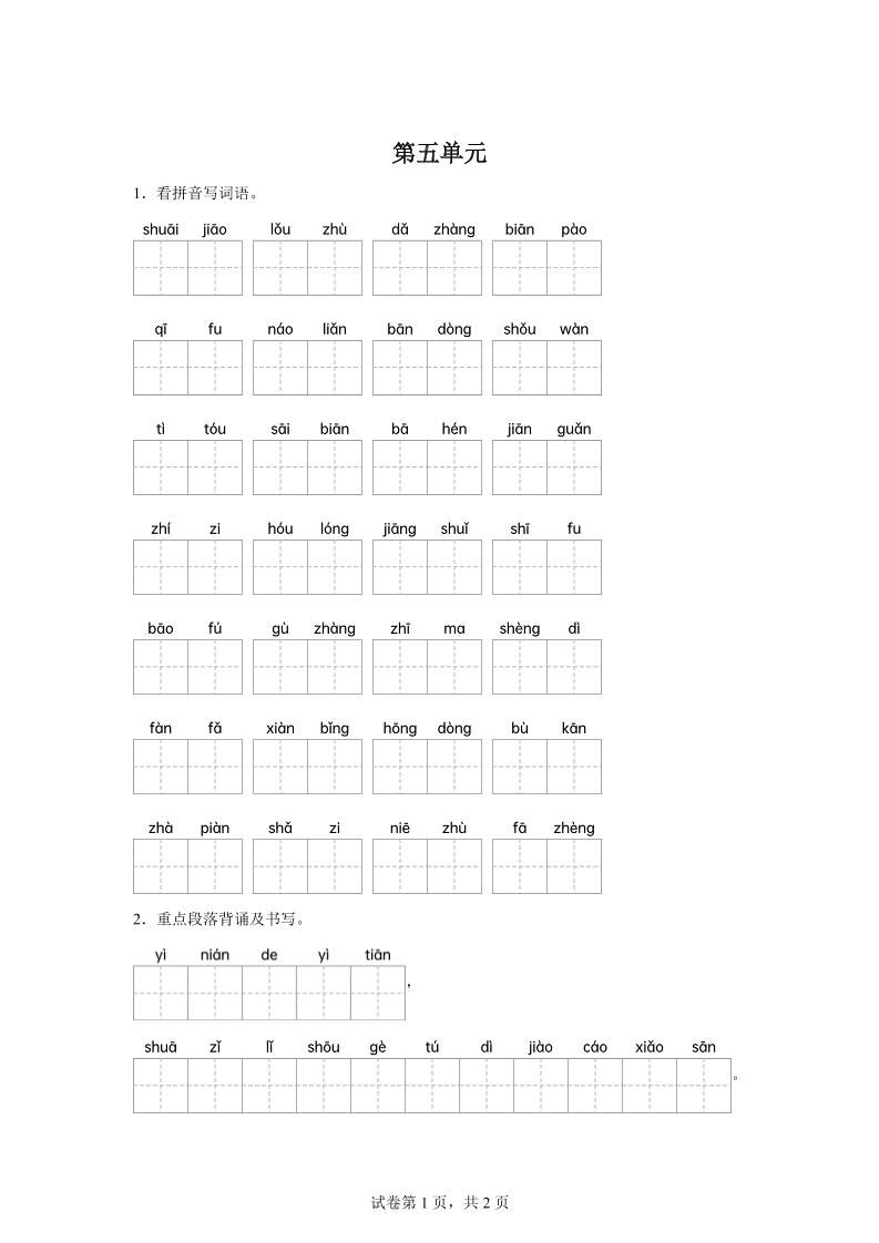 统编版语文五年级下册第五单元课文生字复习和重点语段默写_练习题|试卷|知识点|复习提纲