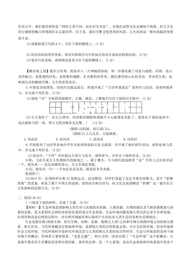 图片[2]_2023-2024学年陕西省神木市八年级下学期期中语文试题及答案(Word版)_练习题|试卷|知识点|复习提纲