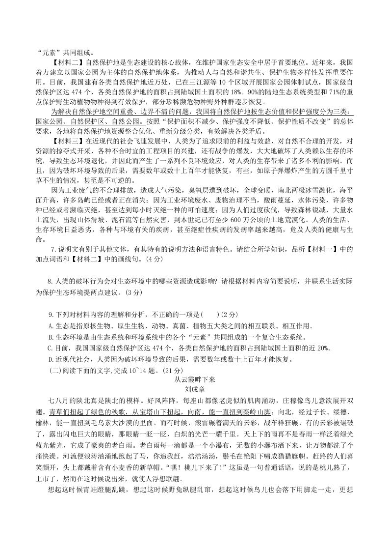 图片[3]_2023-2024学年陕西省神木市八年级下学期期中语文试题及答案(Word版)_练习题|试卷|知识点|复习提纲