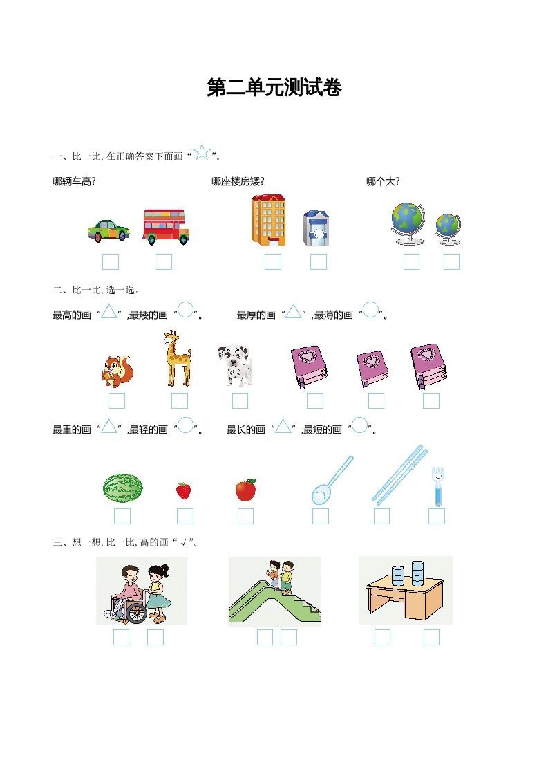 一年级数学上册第二单元测试卷及答案(北师大版)_练习题|试卷|知识点|复习提纲