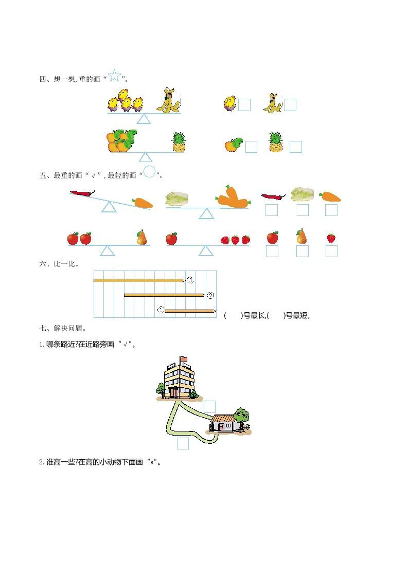 图片[2]_一年级数学上册第二单元测试卷及答案(北师大版)_练习题|试卷|知识点|复习提纲